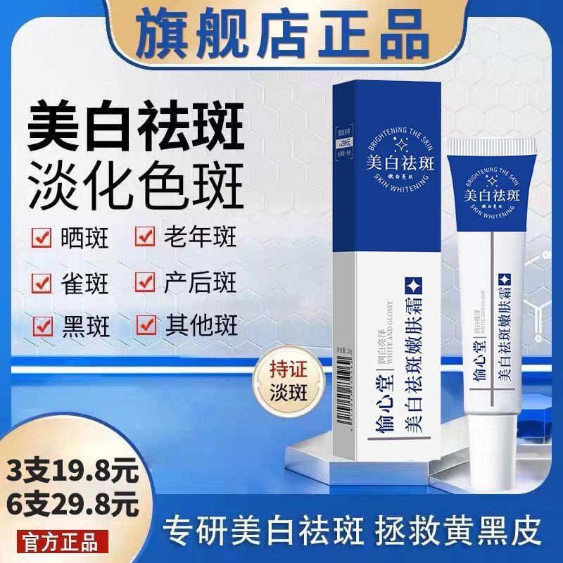 Yuxintang Whitening Freckle Rejuvenation Cream Yuxintang Whitening Freckle Rejuvenation Cream Moistu