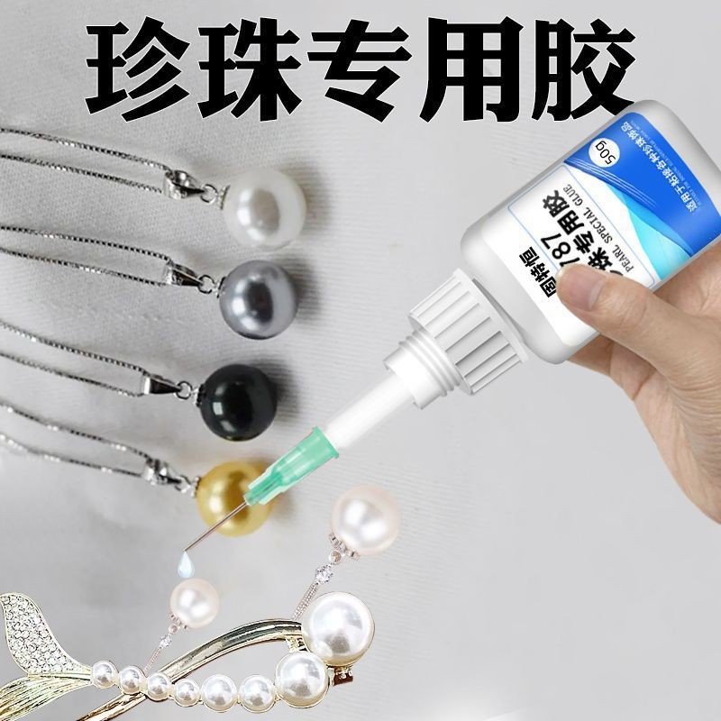 珠胶珠珠珠珠珠珠珠珠珠珠珠珠珠胶水粘 合剂 玉米เหนียว水粘饰品 ไข่มุกกาวแห้งเร็วเหนียวเครื่องประดับลูกปัดจี้สร้อยคอเครื่องประดับ
