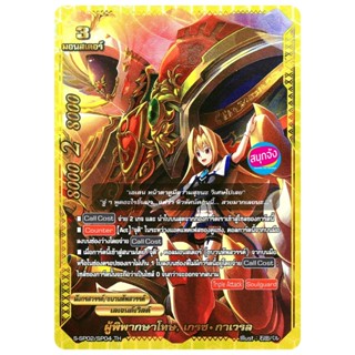 บัดดี้ไฟท์ ผู้พิพากษาโทษ เกรซ กาเวรล ขบวนทัพสวรรค์ เลเจนด์เว…