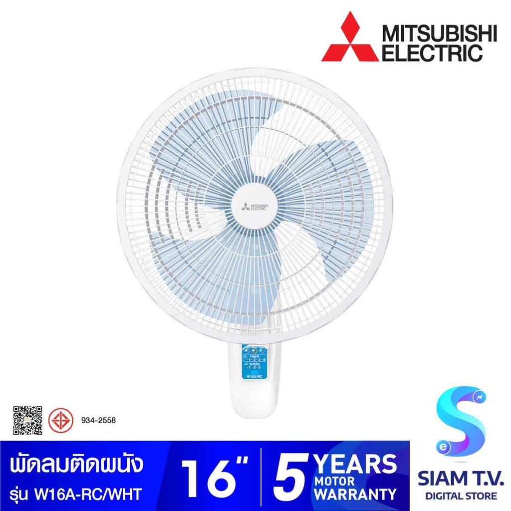 MITSUBISHI ELECTRIC พัดลมติดผนัง ขนาด 16 นิ้ว รุ่น W16A-RC/WHT โดย สยามทีวี by Siam T.V.