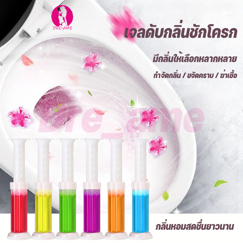 [1บาท]เจลดับกลิ่นชักโครก เจลหอม ดับกลิ่นห้องน้ำ เจลทำความสะอาด เจลลดคราบ ชักโครก ห้องน้ำ น้ำยาทำความสะอาด