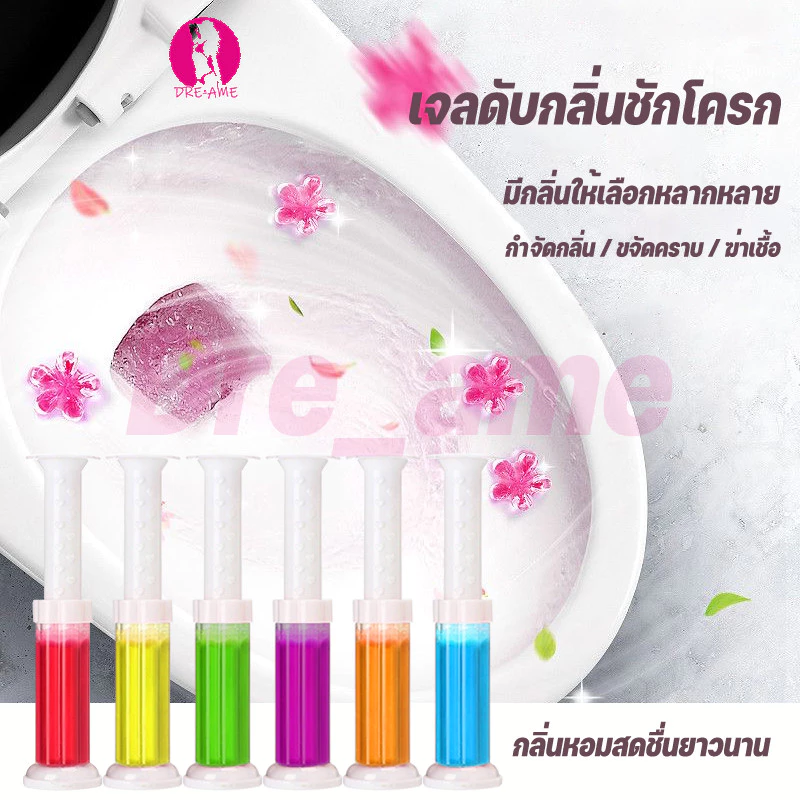 [1บาท]เจลดับกลิ่นชักโครก เจลหอม ดับกลิ่นห้องน้ำ เจลทำความสะอาด เจลลดคราบ ชักโครก ห้องน้ำ น้ำยาทำความสะอาด