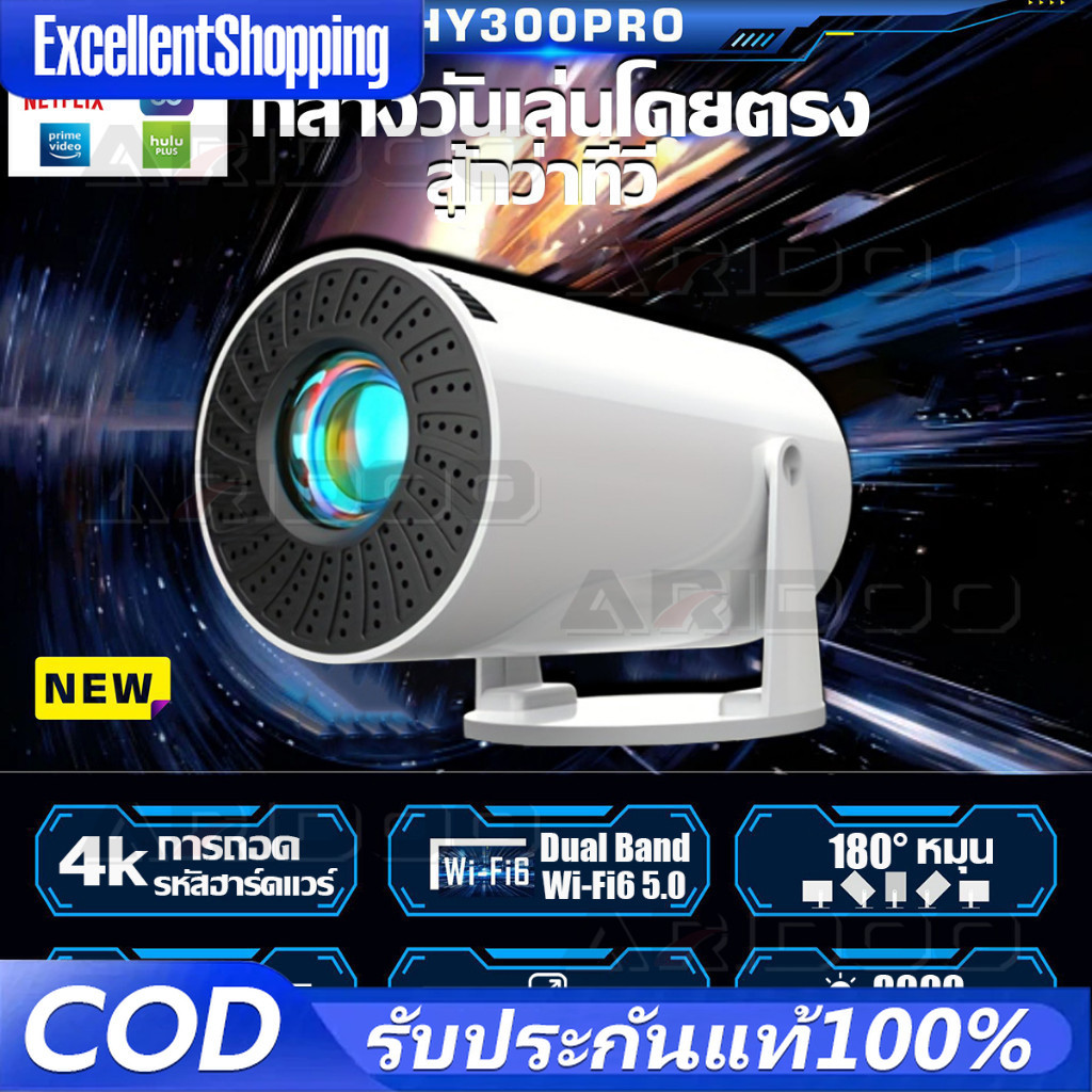 ใหม HY300 Pro Max Projector 4K Full HD โปรเจคเตอร์ โปรเจคเตอร์พกพา WiFi/5G อินเทอร์เฟซ HDMI/USB