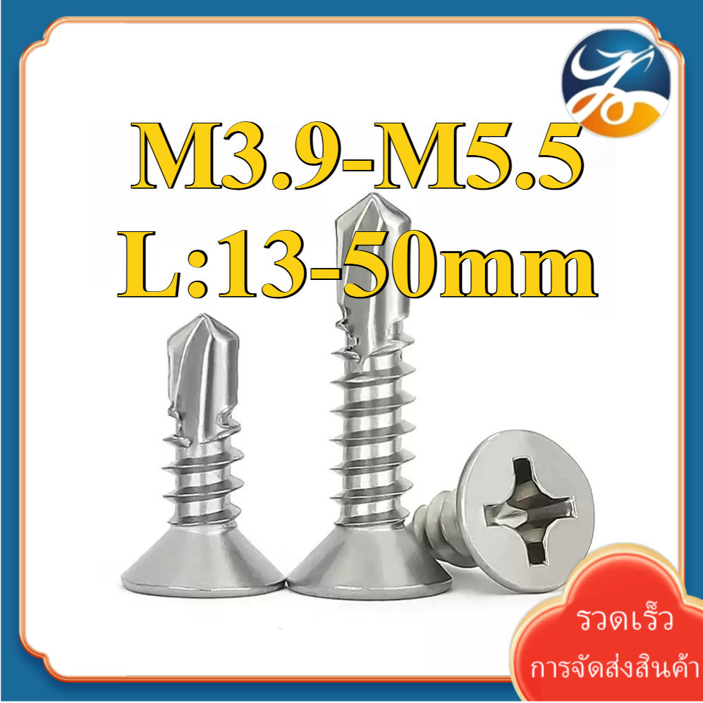(YDY) เบอร์ สกรูหัวเตเปอร์ ปลายสว่าน แฉก F+ สแตนเลส 304/ Flat Head Phillip Self Drilling Screw M3.9/M4.2/M4.8/M5.5 (RM-TH-1)