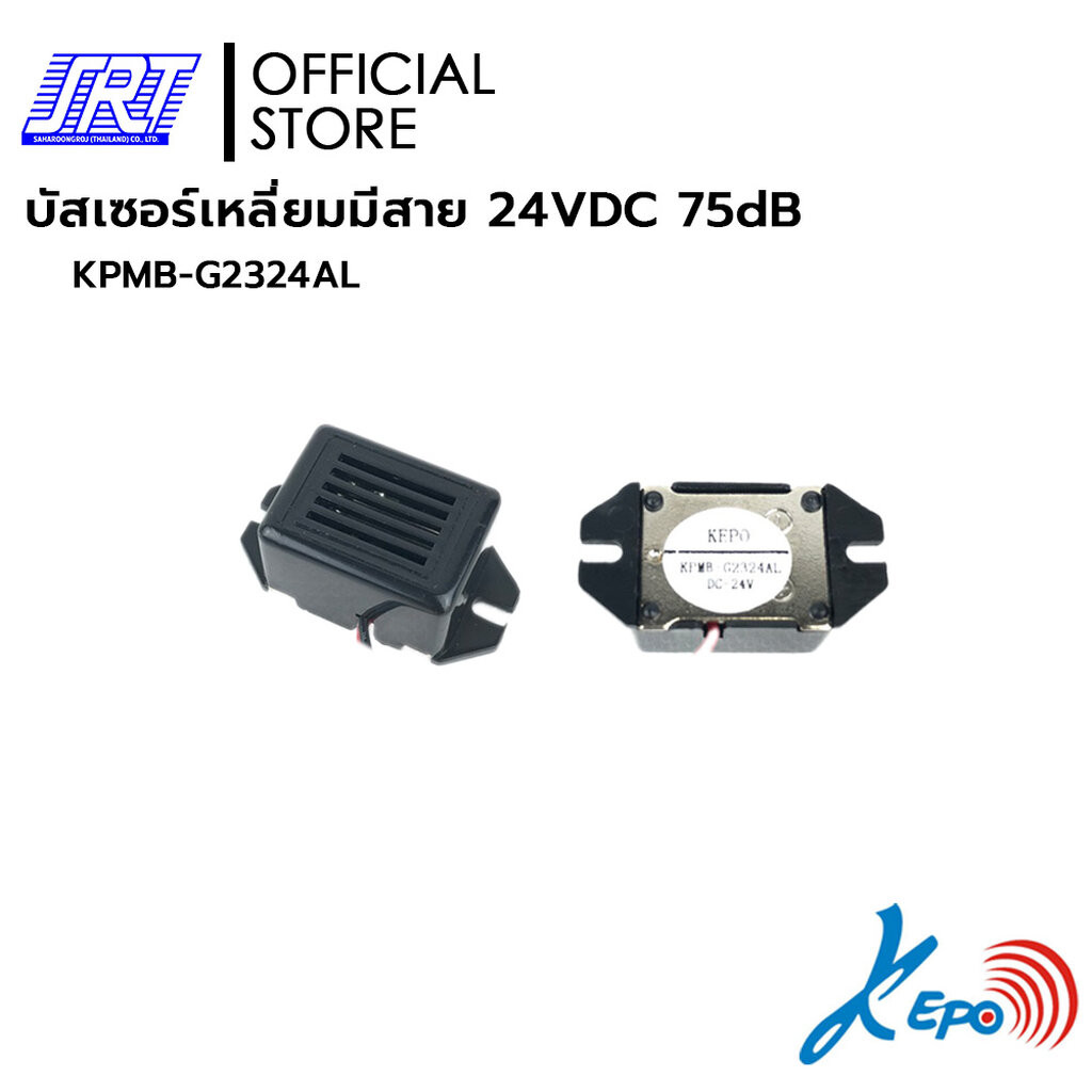 บัสเซอร์เหลี่ยมมีสาย 24VDC 75dB | MECHANICAL BUZZER | KPMB-G2324AL | KEPO | KPMB-G2324AL