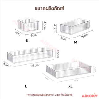 AIKOKY drawer organizer ตะปุ่มตะป่ำ กล่องใส่ของ ถาดลิ้นชัก แบ่งลิ้นชัก มัลติฟังก์ชั่น