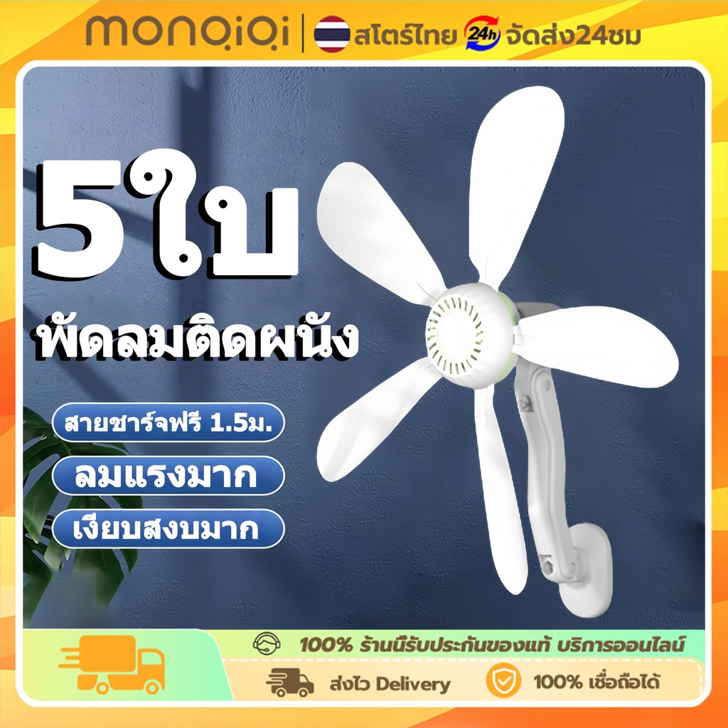 🔥1แถม1🔥 พัดลมติดผนัง 5 ใบพัด ไม่ต้องเจาะรู 12นิ้ว ลมแรง พัดลมผนัง สําหรับห้องนอน ห้องครัว ห้องน้ํา เงียบขนาดเล ็ ก