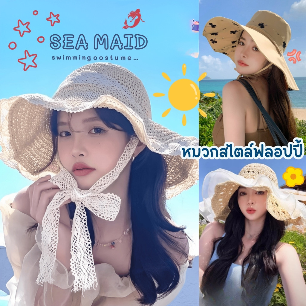 SEA MAID หมวกใส่เที่ยว ส่งเร็ว 🍹 ระบายอากาศได้ดี มีเชือกรัดคาง  หมวกทรงกลม  BK-537