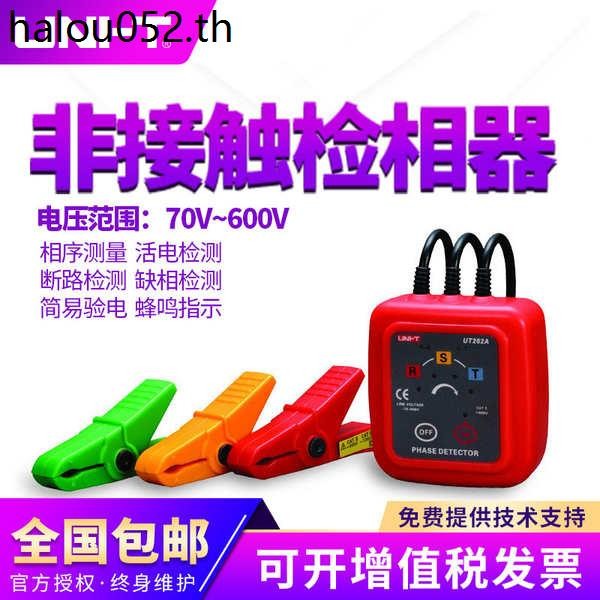 เครื่องตรวจจับเฟสแบบไม่สัมผัสที่ไม่ซ้ําใคร UT262A/UT262C เครื่องตรวจจับเฟส AC สามขั้วเครื่องวัดเฟสลํ
