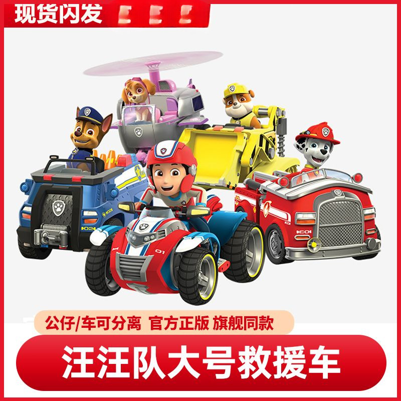 ชุดของเล่น Paw Patrol ชุดรถของเล่น Paw Patrol ชุดเต็ม รถสุนัข Paw Patrol ของขวัญวันเกิด