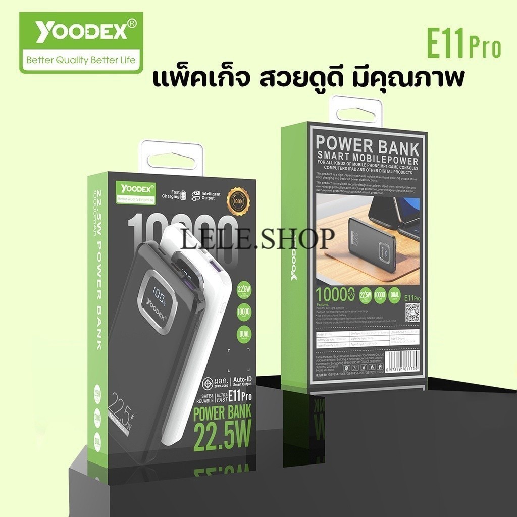 พาวเวอร์แบงค์ รุ่น E11Pro YOODEX ความจุ 10,000mah พลังงานสูง 2.4A แบตสำรอง powerbank