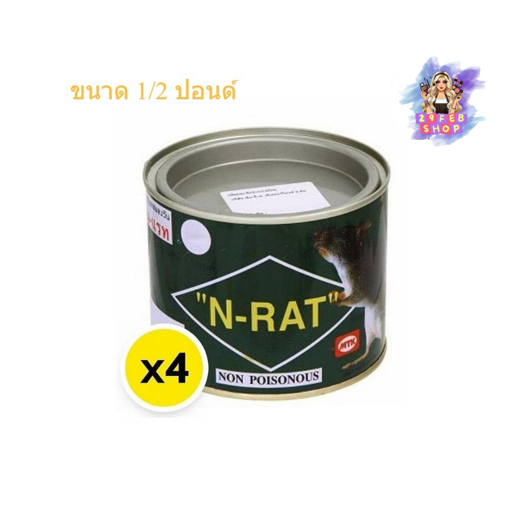 📍 (4กระปุก/แพ็ค) N-Rat Glue Rat เอ็นแรท กาวถาดดักจับหนูสำเร็จรูป ครึ่งปอนด์