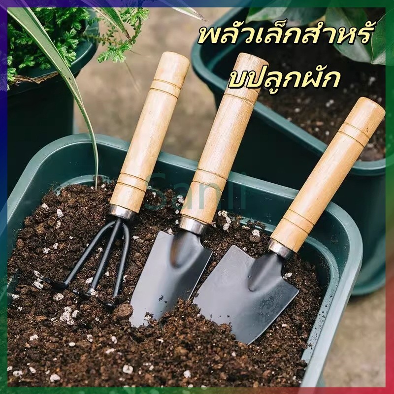 Sanli พลั่วเล็กสำหรับปลูกผัก/เหล็กแมงกานีส เครื่องมือขุดกลางแจ้งสำหรับขุดผักป่า/พลั่วพิเศษสำหรับทำสวน (3 ชิ้น)