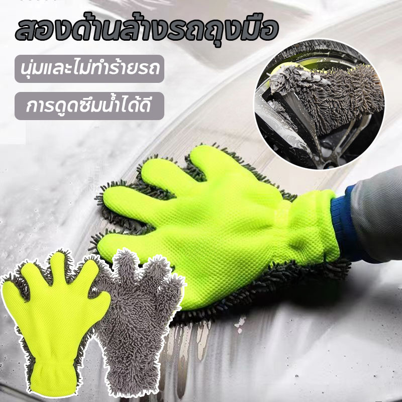 ถุงมือล้างรถ ถุงมือล้างรถไมโครไฟเบอร์ ผ้าสำหรับเช็ดรถ ถุงมือทำความสะอาดรถ สองด้านล้างรถถุงมือ