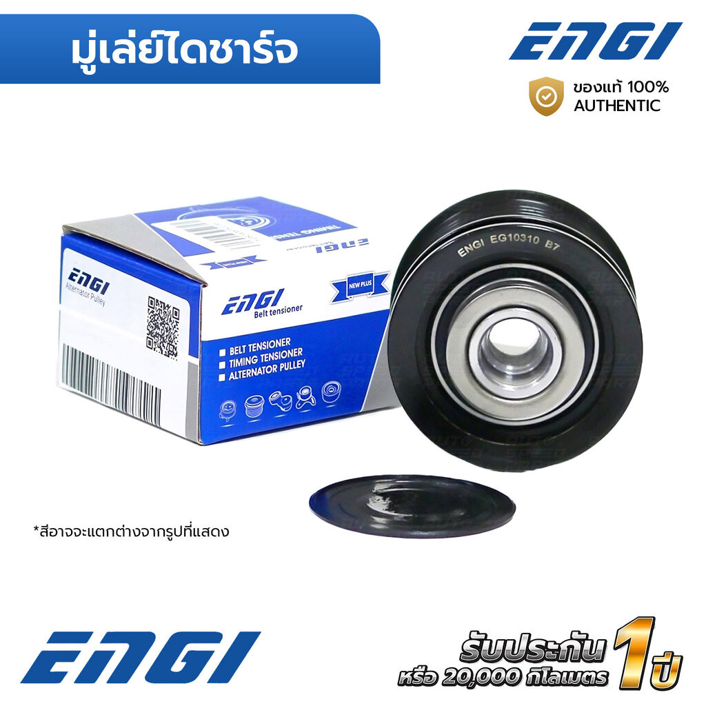 ENGI มู่เล่ย์ไดชาร์จ CIVIC FC 16-20 , ACCORD G10 19-22 1.5 TURBO L15B7 (EG10310) 3110059B003