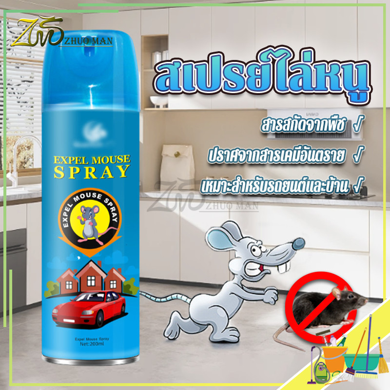 สเปรย์ไล่หนูในรถ น้ำยาไล่หนู200 mlแรทออฟสเปรย์ สูตรจากพืช ของแท้100% ในห้องเครื่องรถยนต์ ในรถยนต์ ในบ้าน หนูหายไปแล้ว