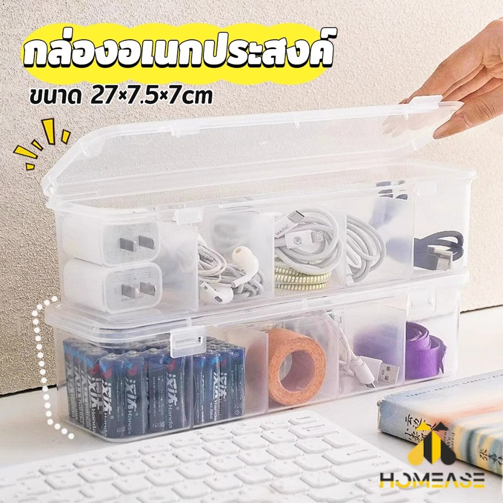 HA กล่องเก็บของอเนกประสงค์ เก็บสายชาร์ทมือถือ กล่องจัดระเบียบ ขนาดกลางโปร่งใส 1 ชิ้น Storage box