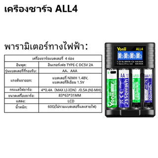 Yonii ALL4 Charger 1.5V AA2750mWh/AAA1050mWh Li-Ion แบตเตอรี่ชาร์จจอแสดงผล LED