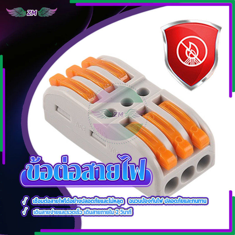 เต๋าต่อสาย ข้อต่อสายไฟ ปลอดภัยในการใช้งาน แข็งแรง ทนทาน ขนาดเล็ก ลดปัญหาการเดินสาย ช่วยให้คุณทำงานเส