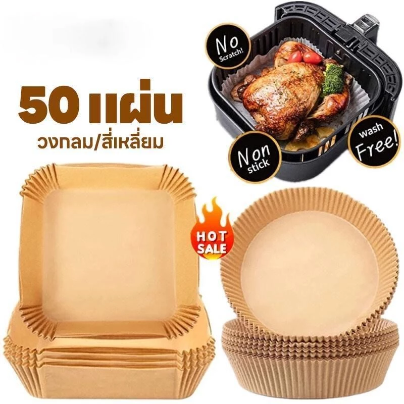 50แผ่น/แพ็ค กระดาษรองหม้อทอด รองหม้อทอดไร้น้ํามัน แผ่นรองทอด กระดาษรองทอด ที่ไขรองอบ แผ่นรองหม้อ thumbnail 3