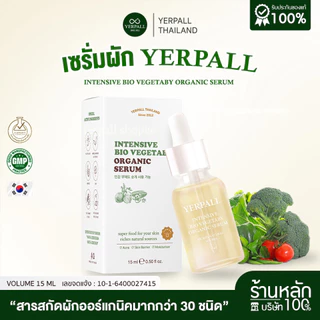 เซรั่มผัก บำรุงสิว ช่วยลดสิว Intensive Bio Vegetaby Organic Serum