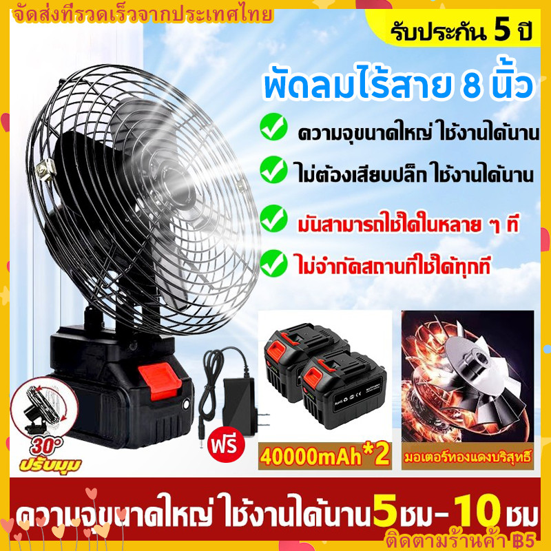 【COD 】ใช้งานได้นานขึ้น 8ชม  พัดลมแบตเตอรี่ไร้สาย 8นิ้ว พัดลมแบตสว่าน พัดลมพลังสูงแบบพกพา ความจุแบต 21V ลมใหญ่ ลมแรง