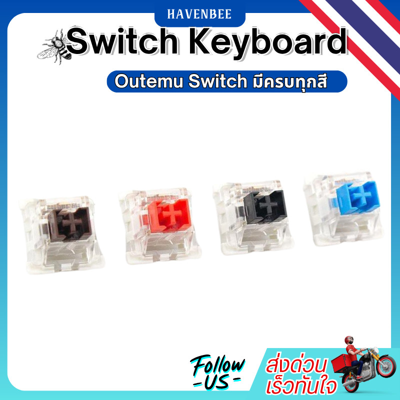 keyCap Switch Keyboard สวิตซ์คีย์บอร์ด /สวิทซ์ Keyboard Outemu Switch