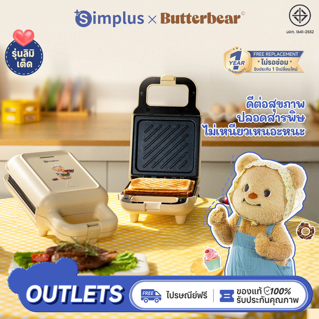 Simplus×Butterbear เครื่องทำแซนด์วิช 650W การปิ้งขนมปังทั้ง สองด้านอย่างรวดเร็วใน 5 นาที เหมาะสำหรับมื้อเช้าสุด สะดวก SMZJ001