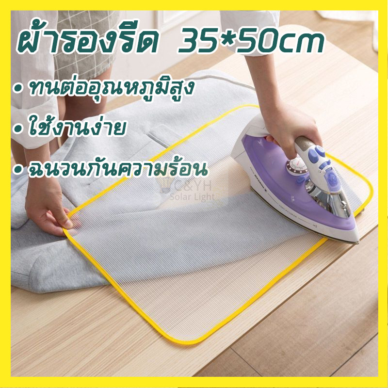 ตาข่ายรองรีด แผ่นรองรีด  ผ้ารองรีด  แผ่นรองรีดกันไหม้ ทนความร้อนสูง  ฉนวนกันความร้อน รีดผ้า