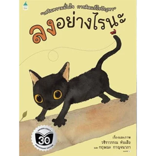 หนังสือ นิทานปกอ่อน บ้านต้นไม้ 10 ชั้น / ต่อแถวอะไรกันนะ / ต่อทางรถไฟ / รถไฟแสนหวาน / รถไฟแสนอร่อย.[ซื้อใน Li
