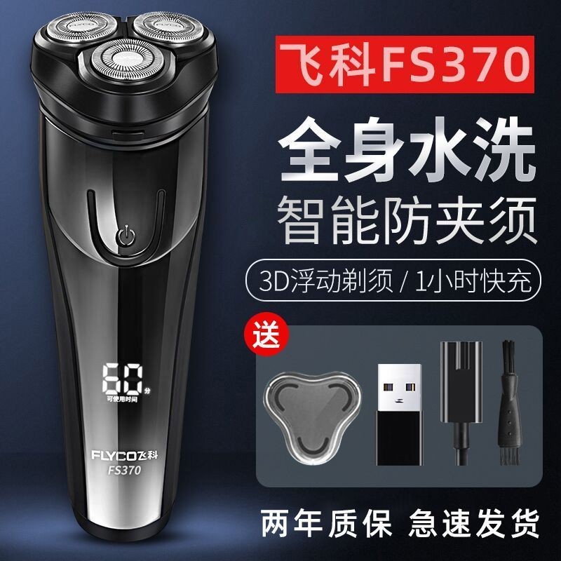 1Feike Razor FS373 Mens Electric Smart Razor Full Body W飞科โกนหัวปืนFS373 Mens Transformers Electric Face Face Powder202508.32