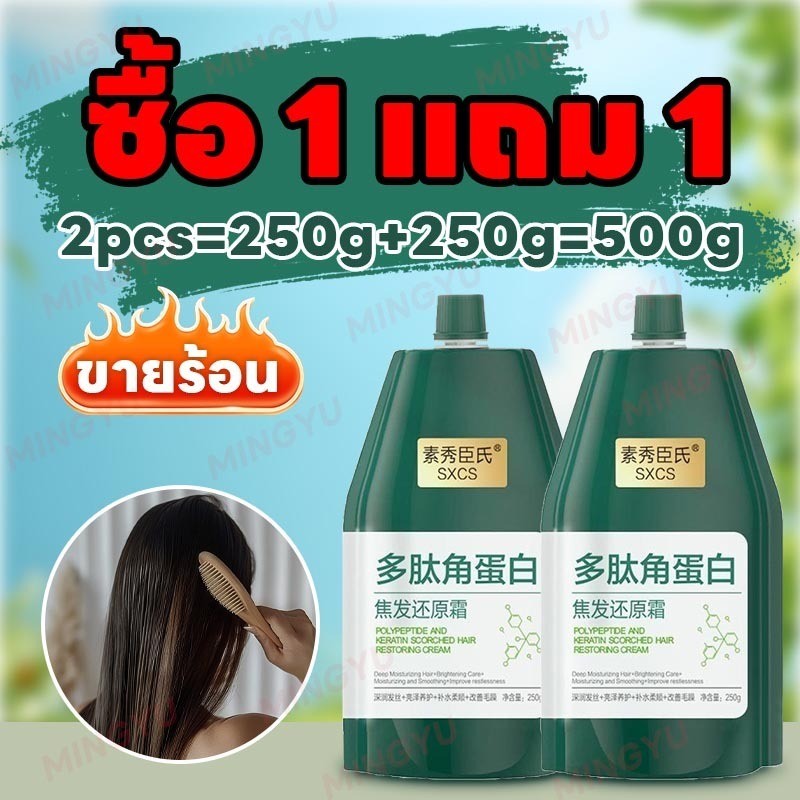 COD 【ซื้อ 1 แถม 1】ครีมฟื้นฟูผม เปปไทด์เคราติน สำหรับผมแห้งและซ่อมแซม ผมหยิก ครีมนวดผมสี มาส์กผม 250g