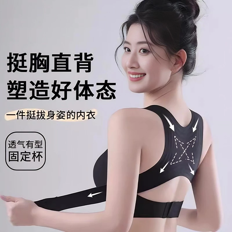 สร้างใหม่กีฬาแก้ไขท่าทางปรับชุดชั้นในไร้รอยต่อสําหรับผู้หญิงรวบรวมและแก้ไขท่าทางป้องกันการหย่อนคล้อยไม่มีแหวนเหล็กชุดชั้นในที่สะดวกสบายและระบายอากาศ