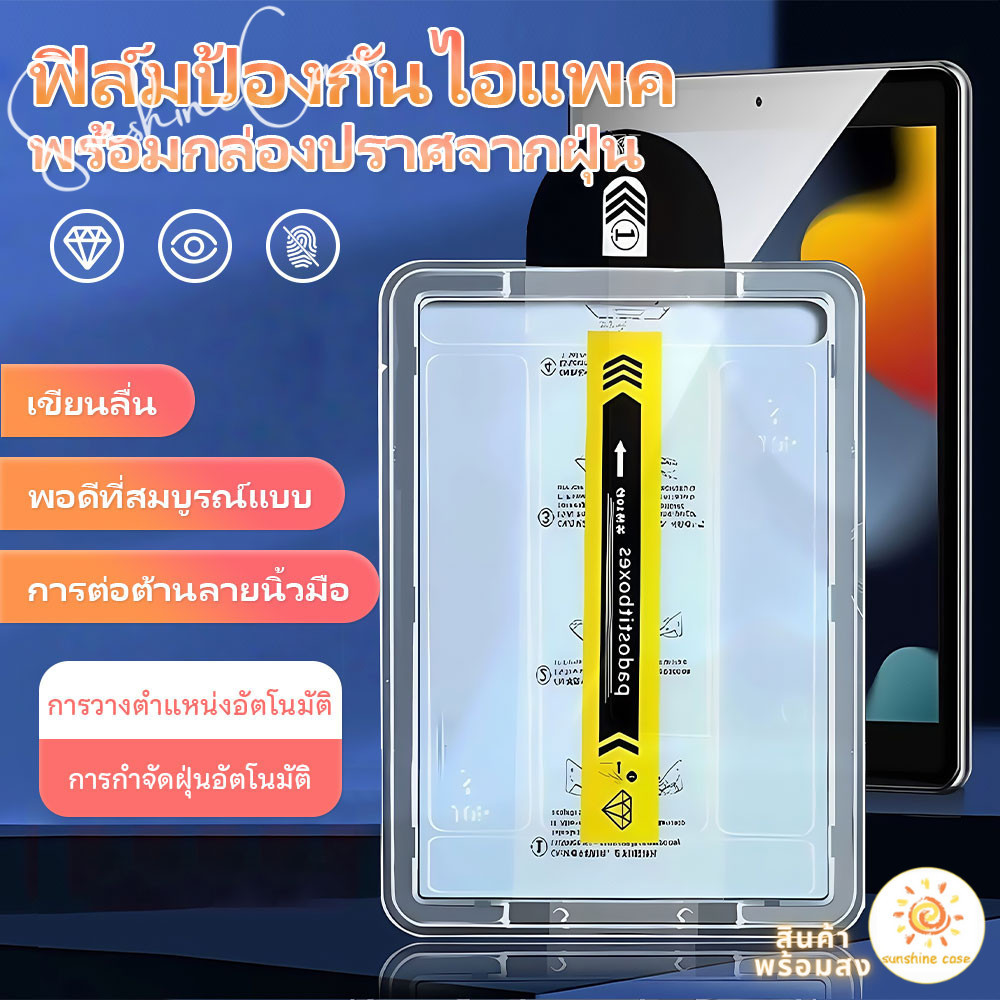 CODสต๊อกไทย ฟิล์มสำหรับไอแพด ตัวป้องกันหน้าจอปลอดฝุ่นfor iPadAir Pro Mini4/5/6/7 Gen11/10/9/8/7/6/5  7.9"8.3"10.9"11"13"