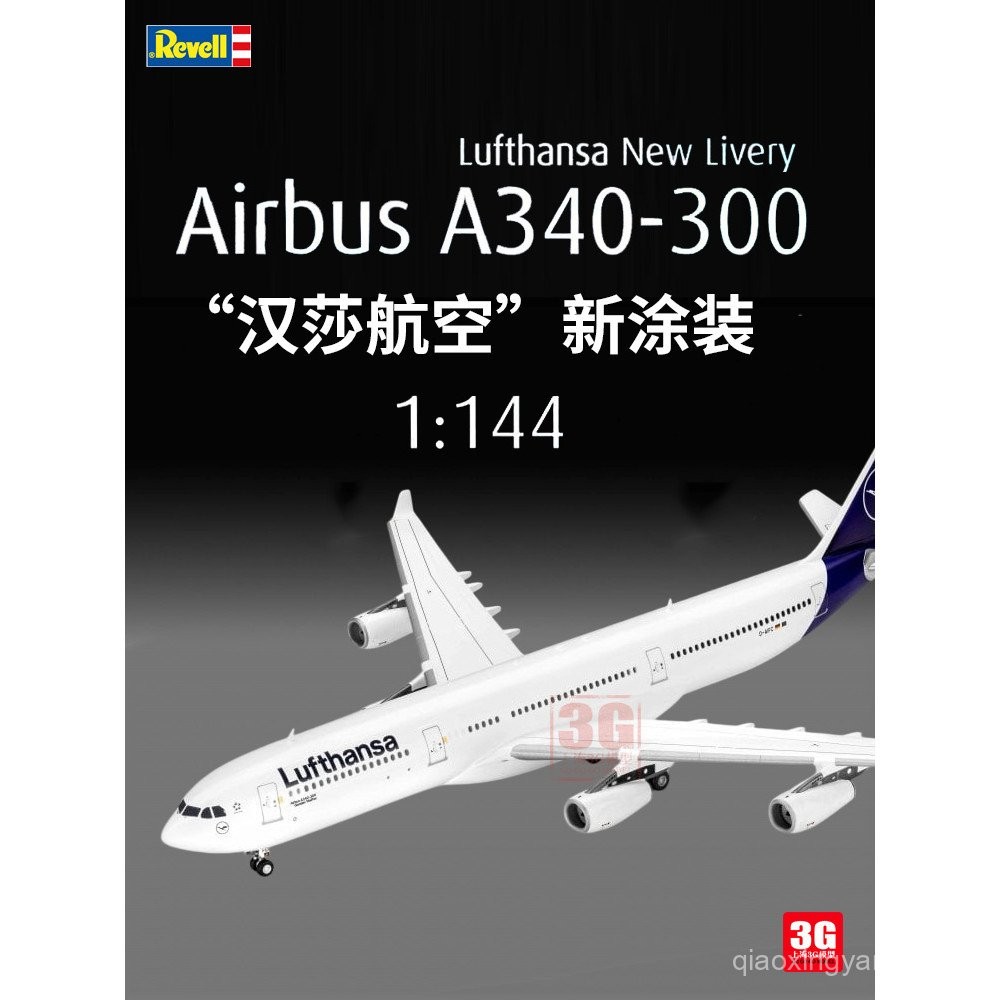รุ่น 3G Revell 03803 เครื่องบินโดยสาร Airbus A340-300 ของ Lufthansa ในสต็อก