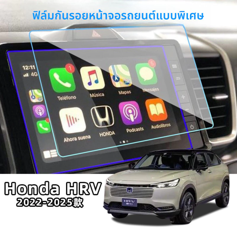 ฟิล์มกระจกนิรภัยหน้าจอ Honda HR-V e,HEV 2022-2026 ฟิล์มกระจกนิรภัยหน้าจอ