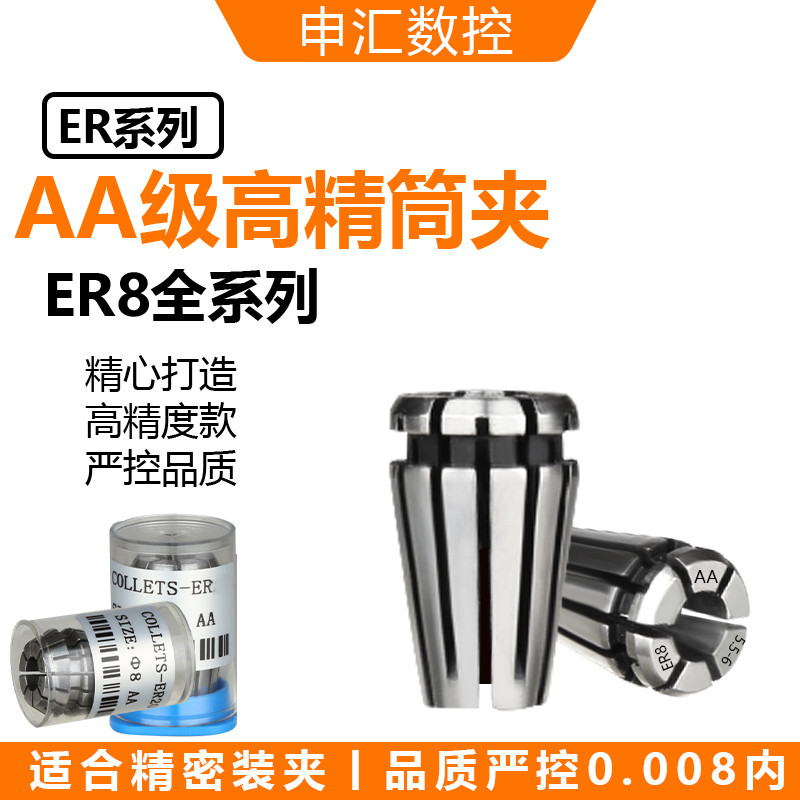 AA เกรด Collet ER8 1-5 Precision  0.008 ความแม่นยําสูง ER Collet เครื่องแกะสลัก Collet Handle Collet