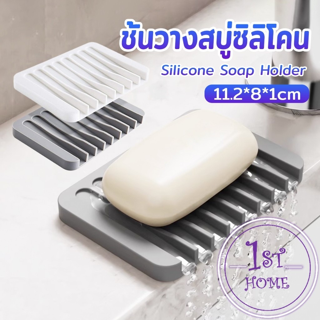 ที่วางสบู่ซิลิโคน  สําหรับอ่างล้างมือ ล้างหน้า ห้องน้ํา ห้องครัว  1 ชิ้น Silicone soap hloder
