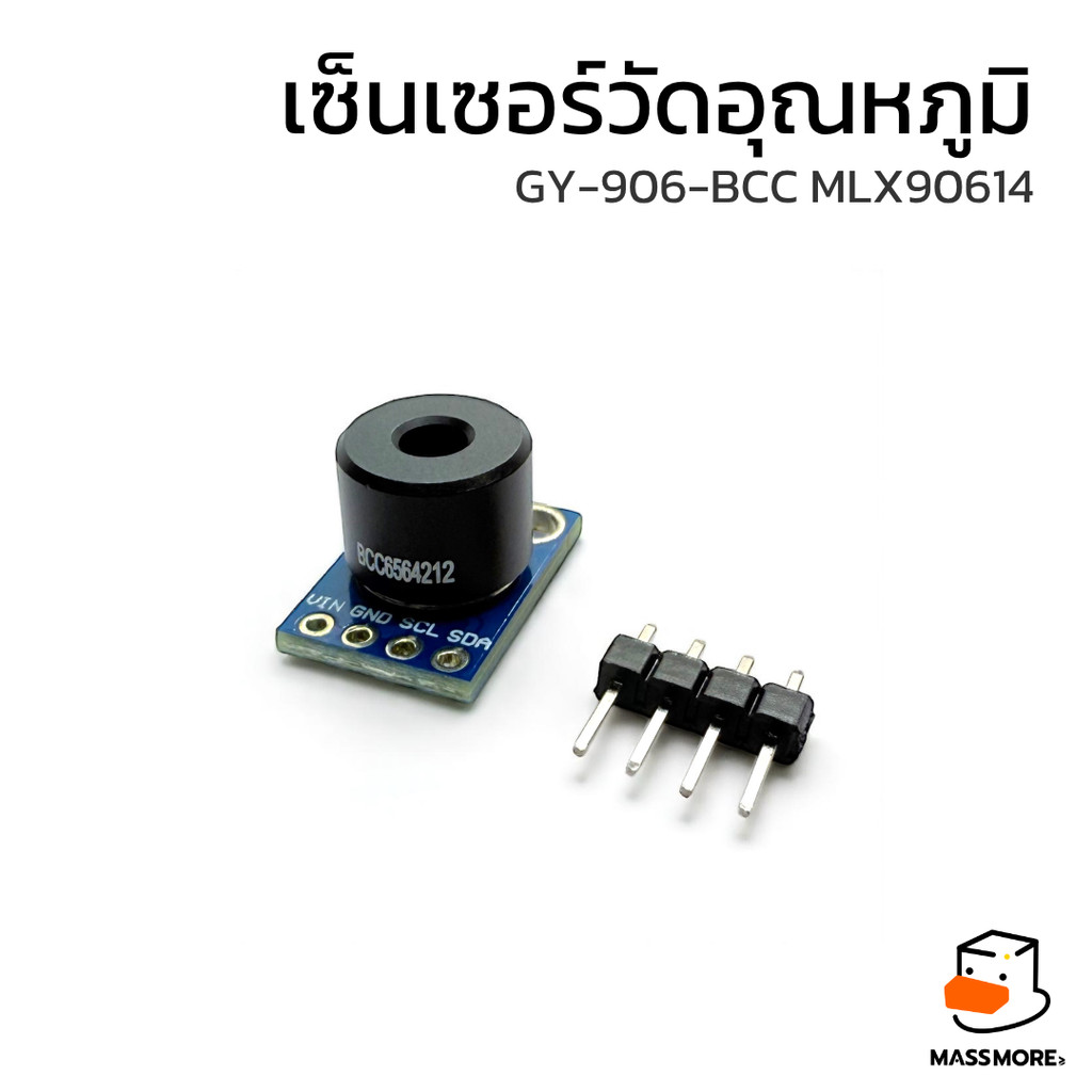เซ็นเซอร์วัดอุณหภูมิ ไร้สัมผัส GY-906 MLX90614 Infrared Temperature Sensor GY-906-BCC Module