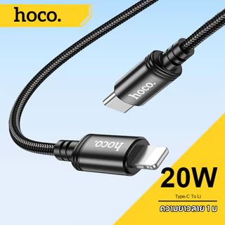 hoco. X89 ชาร์จเร็ว Charging Data Cable Micro/IOS/Type-C ยาว 1ม สายถัก ชาร์จเร็ว รับประกัน 1 ปี