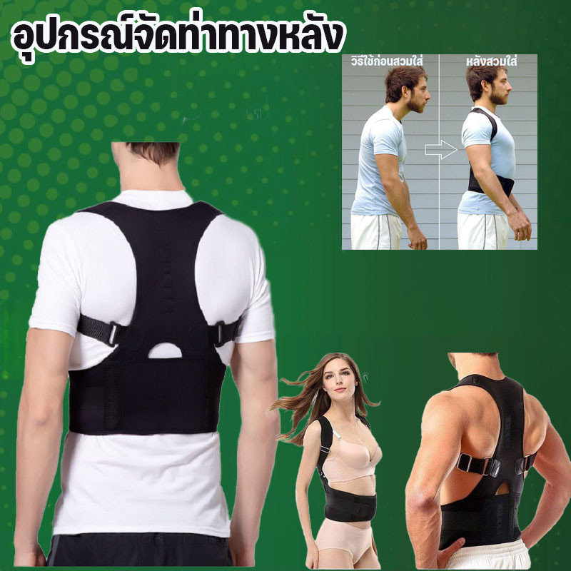 พร้อมส่งสายรัดหลังปรับท่านั่งสำหรับผู้ใหญ่