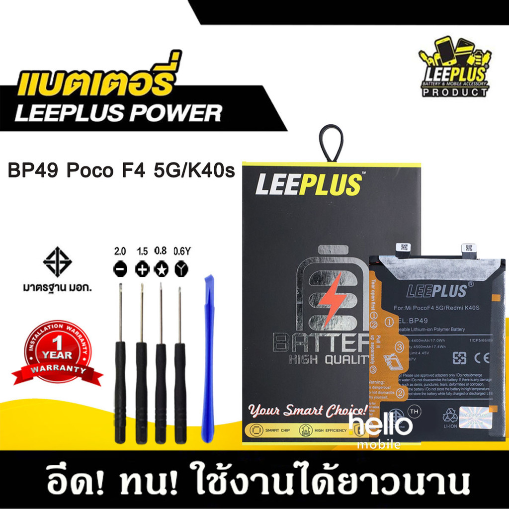 แบตเตอรี่สำหรับPOCO F4 5G / K40S BP49 แบต POCO F4 5G / K40S BP49 รับประกัน1ปี แถมชุดไขควง