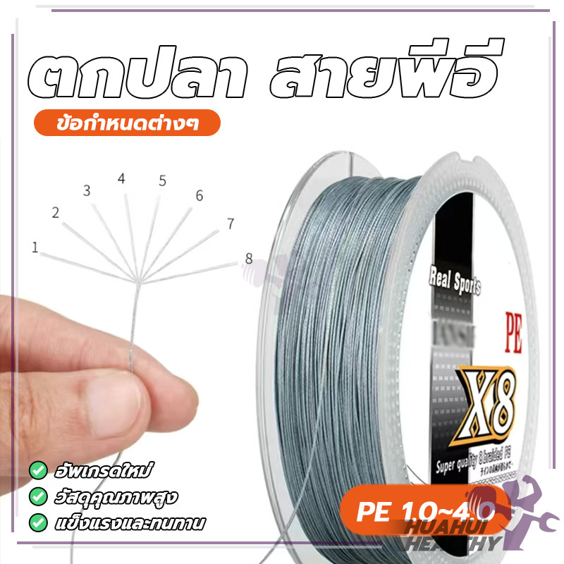 สายเบ็ดตกปลา PE สายพีอี ถัก 8 ยาว 100 เมตร แข็งแรง ทนต่อการสึกหรอ แรงดึงที่แข็งแกร่ง นุ่มนวลขึ้น