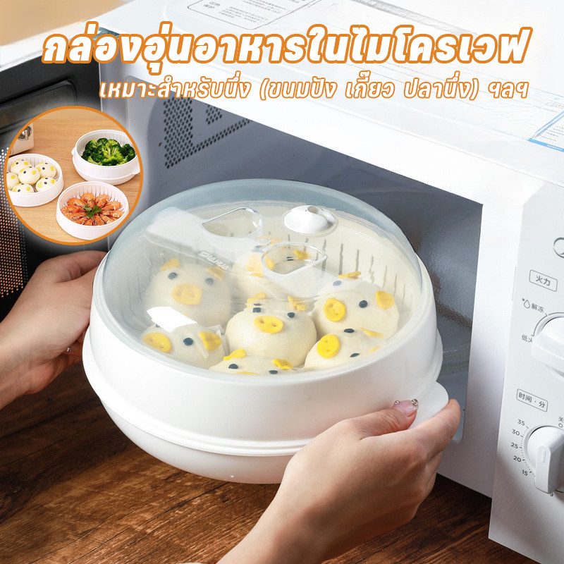 กล่องอุ่นอาหารในไมโครเวฟ ขนาด1/2 ชั้น กล่องนึ่ง วัสดุเกรดอาหาร pp ชามนึ่งอาหาร ทนต่อความร้อน