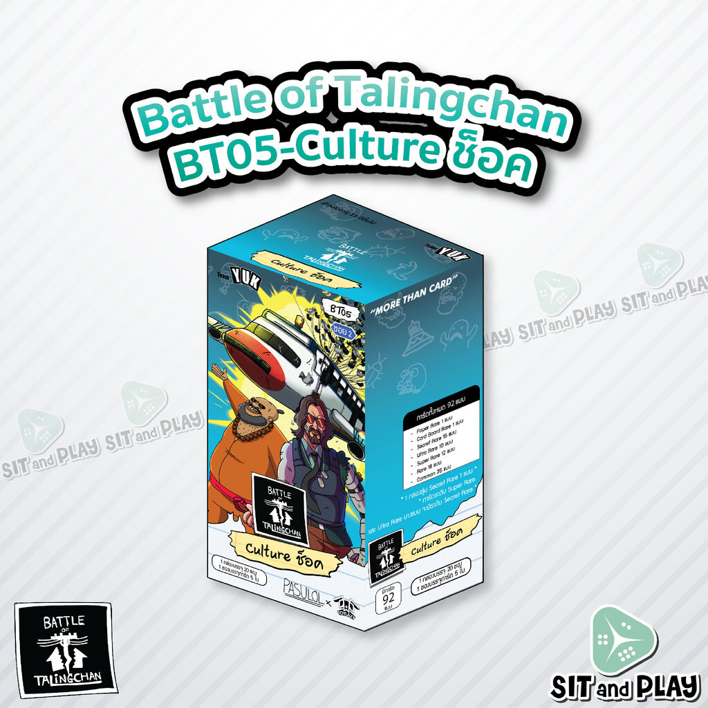 BOT - Culture ช็อค (BT05) Booster Box การ์ดเกมตลิ่งชัน แท้ 100% Battle of Talingchan PASULOL Toylaxy