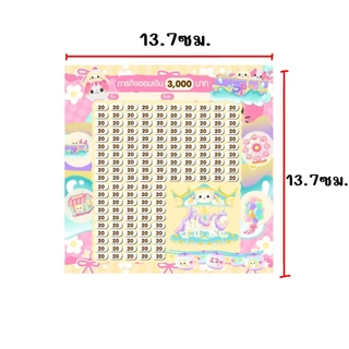 [20เลิฟเว่อร์] สติกเกอร์ตารางออมเงิน มีให้เลือกถึง11แบบ