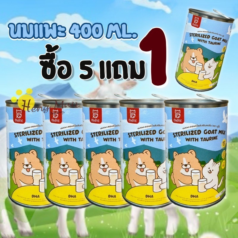 NL-โปร 5 แถม 1นมแพะสเตอริไลส์สำหรับสัตว์เลี้ยงขนาด 400ml สะอาดได้มาตราฐาน  Sterilized goat milk