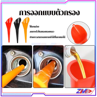 กรวยปากยาว กรวยเติมน้ำมันเครื่อง กรวยปากยาวเติมน้ำมัน อุปกรณ์สำหรับเติมน้ำมัน รถจัรยานยนต์