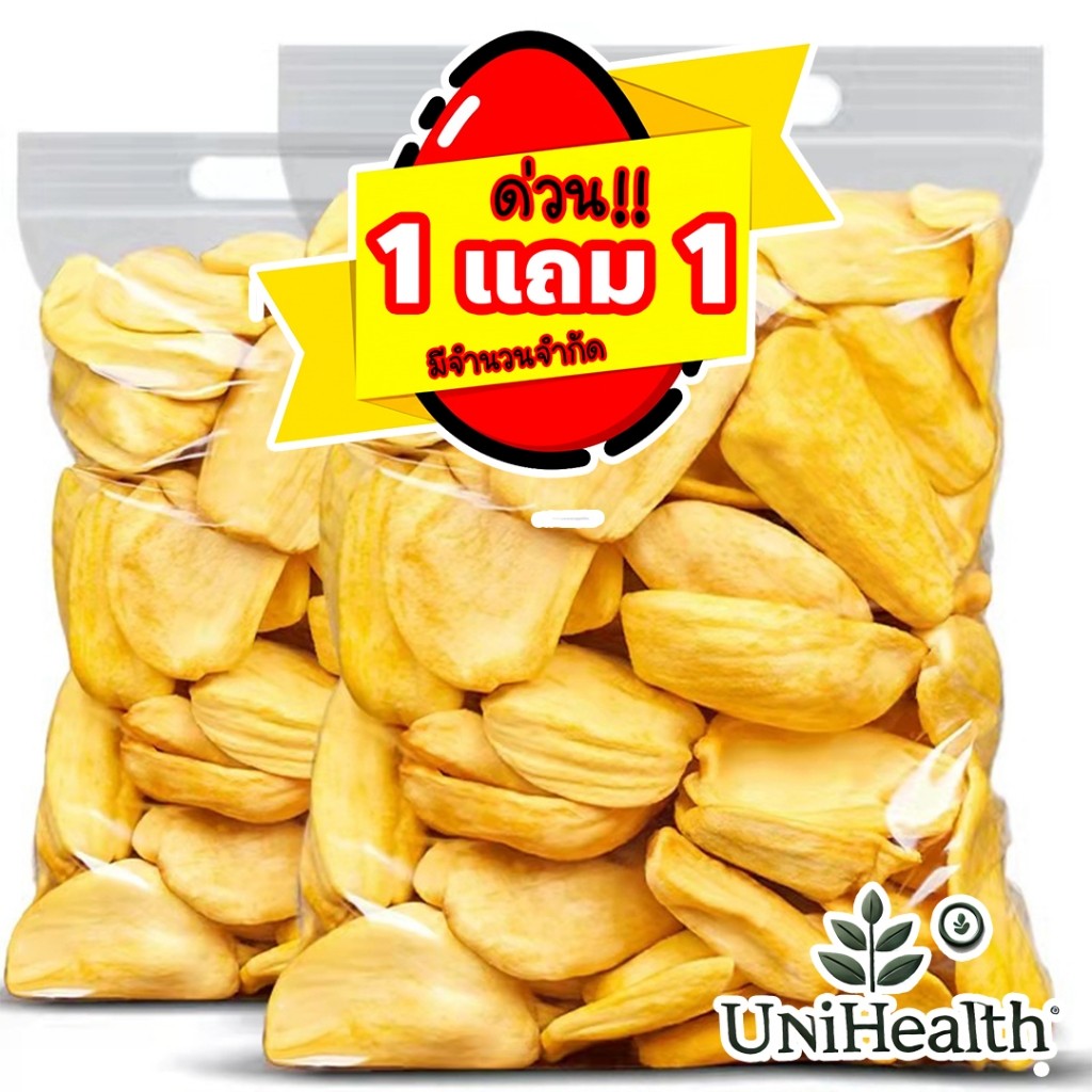 [ส่งด่วน] [โปร 1 แถม 1] ขนุนอบกรอบ น้ำหนักรวม 500 กรัม | Crispy Jackfruit | ขนุนกรอบ เนื้อแน่น หวานน