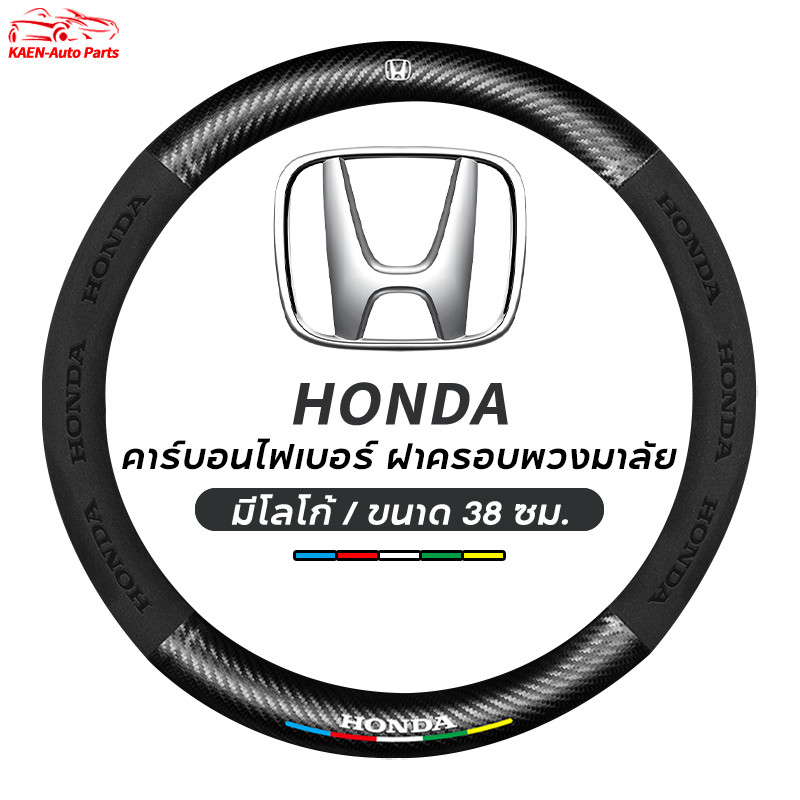 ปลอกพวงมาลัยรถยนต์ Honda หนังคาร์บอนไฟเบอร์ 38 ซม. สําหรับ Civic 11th/10th Gen FE/FK/FD, Fit GE, HR-